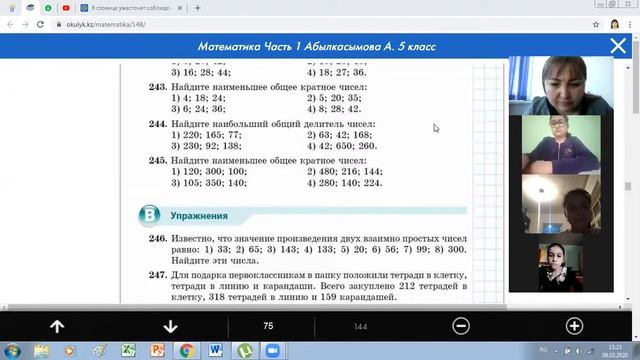 Математика 5 класс НОК 1 урок смотреть онлайн