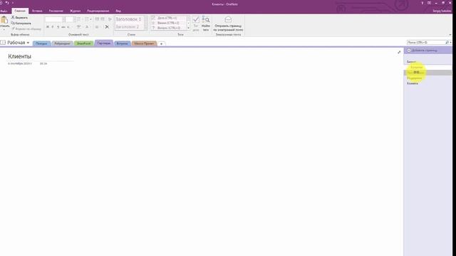 OneNote 2016. Урок 4. Создание, перемещение и удаление страниц смотреть онлайн