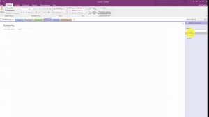 OneNote 2016. Урок 4. Создание, перемещение и удаление страниц