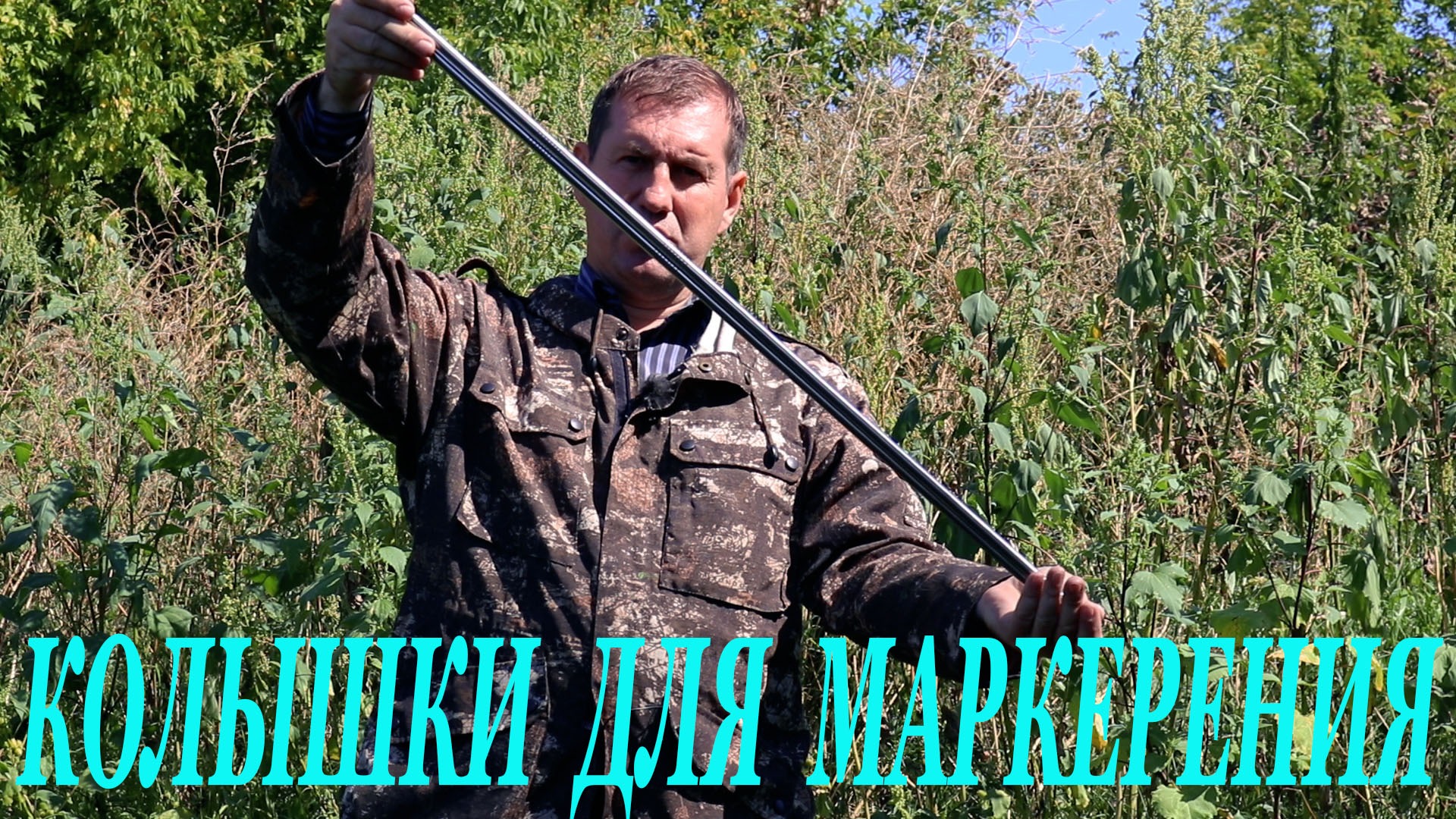Фирменные маркерные колышки смотреть онлайн