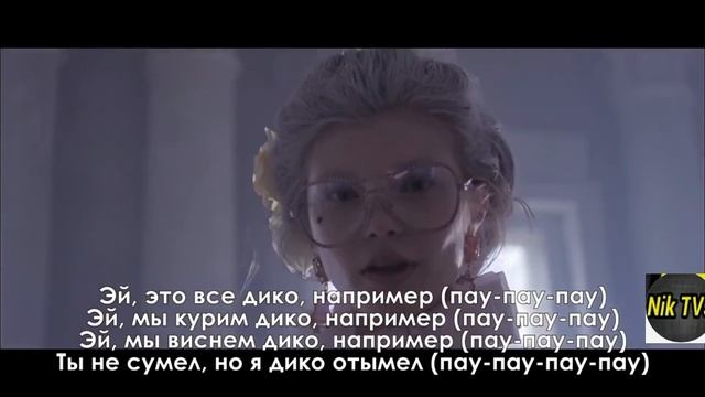 Pharaoh-Дико, Например Текст.... смотреть онлайн