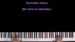 ❄️? Снег и ёлки, ледяные горки (Дилижанс - Новогодняя) ● караоке | PIANO_KARAOKE ● ᴴᴰ + НОТЫ