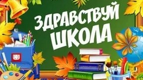 С днём знаний! С 1 сентября смотреть онлайн