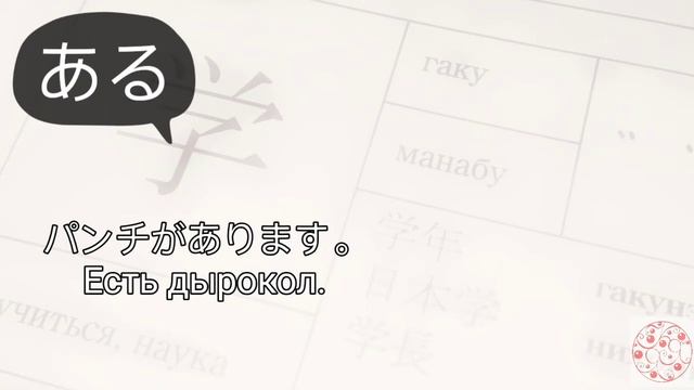 Глаголы ある/いる [ару/иру]: сравнение правил использования, примеры, двойное отрицание смотреть онлайн
