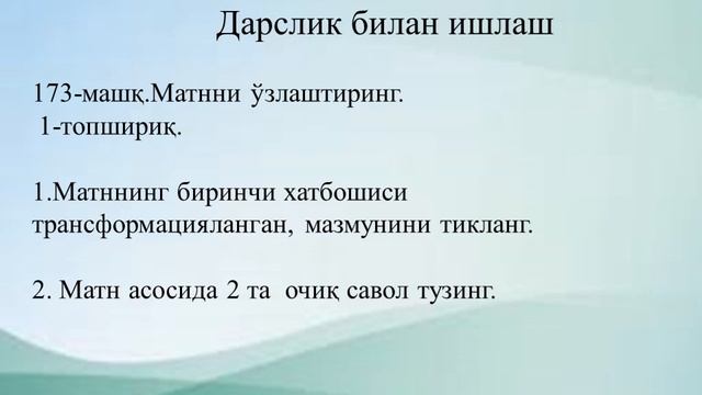 6 синф ўзбек тили Қуёшга қараб оққан сув 3 чорак смотреть онлайн