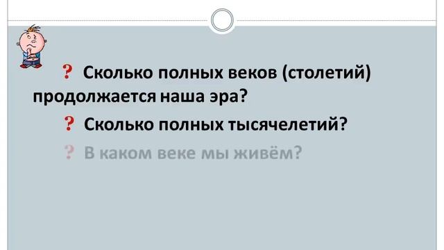 Презентация к уроку истории: "Счёт лет в истории" смотреть онлайн