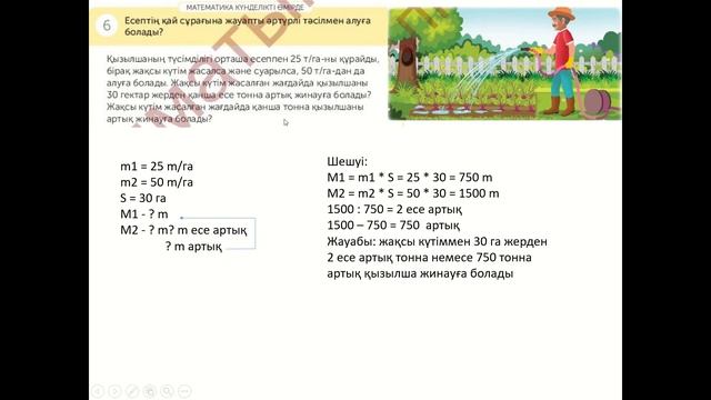 4 сынып математика 83 сабак смотреть онлайн