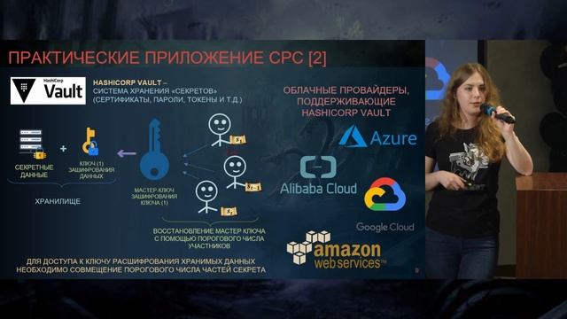 Анна Штыркина - "Разделяй и властвуй, или зачем нужны схемы разделения секрета" смотреть онлайн