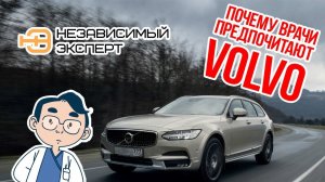 VOLVO ЭТО ДИАГНОЗ?