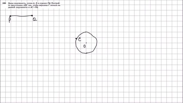 Геометрия 7 класс Атанасян, Бутузов УПР 183