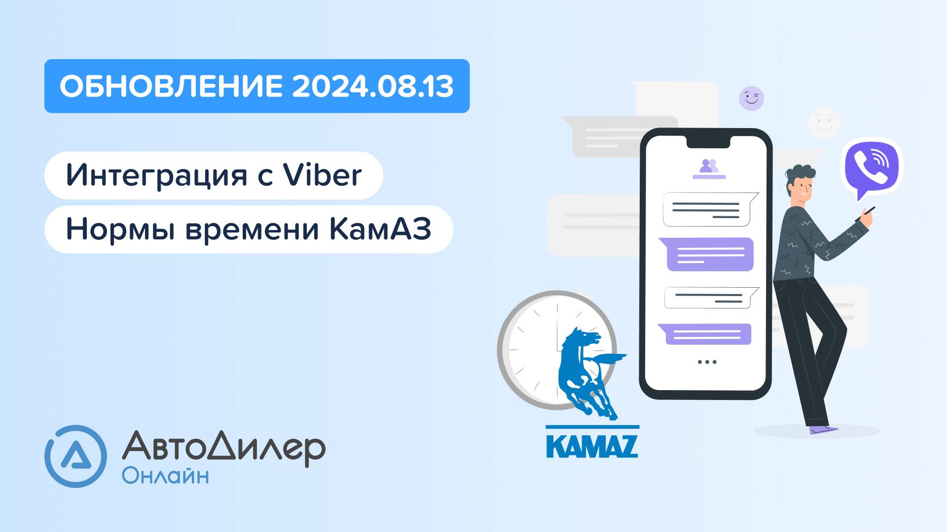 АвтоДилер Онлайн. Что нового в версии 2024.08.13 – Программа для автосервиса и СТО – autodealer.ru смотреть онлайн