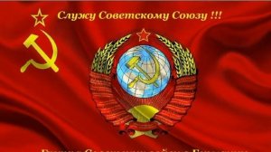 С ДНЁМ СОВЕТСКОЙ АРМИИ