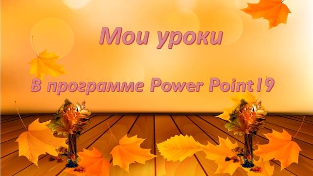 осень смотреть онлайн