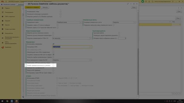 DataMobile: Урок №17. Настройка работы с маркировкой в 1С смотреть онлайн