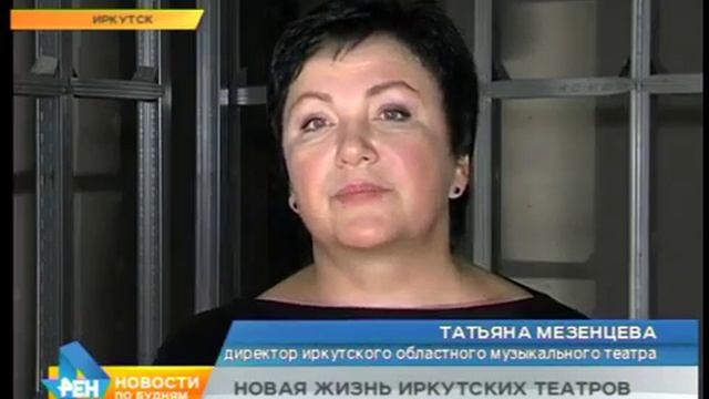 Иркутские театры глобально преобразились к новому сезону смотреть онлайн