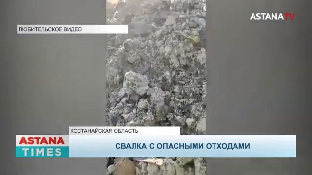 Незаконную свалку стекловаты обнаружили на окраине Рудного смотреть онлайн
