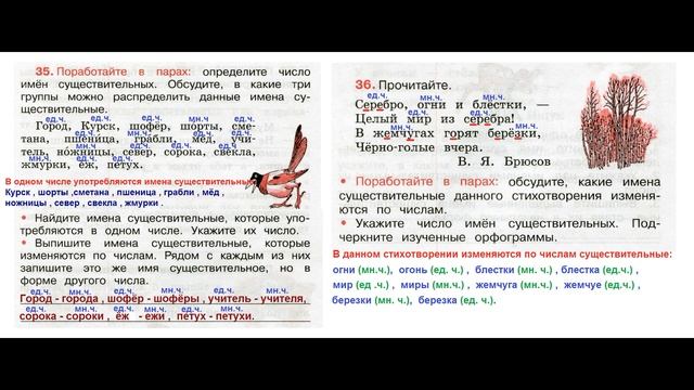 ГДЗ Рабочая тетрадь по русскому языку 3 класс Страница.18 Часть. 2 Канакина смотреть онлайн