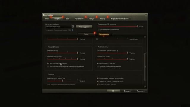 04 - Идеальные Настройки Игры Мир Танков для Новичка и Нагиба смотреть онлайн