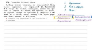 Упражнение 230 на странице 126. Русский язык (Канакина) 3 класс. Часть 2.