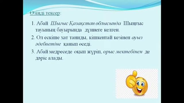 8 сынып қазақ тілі мен әдебиеті. Ойшыл, суреткер ақын смотреть онлайн