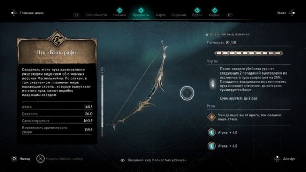 AC Valhalla Лучшее оружие и Комплекты (2024)