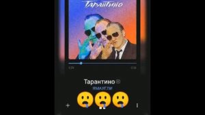 ЯМАУГЛИ - Тарантино ЧАСОВАЯ ВЕРСИЯ "10 часов"