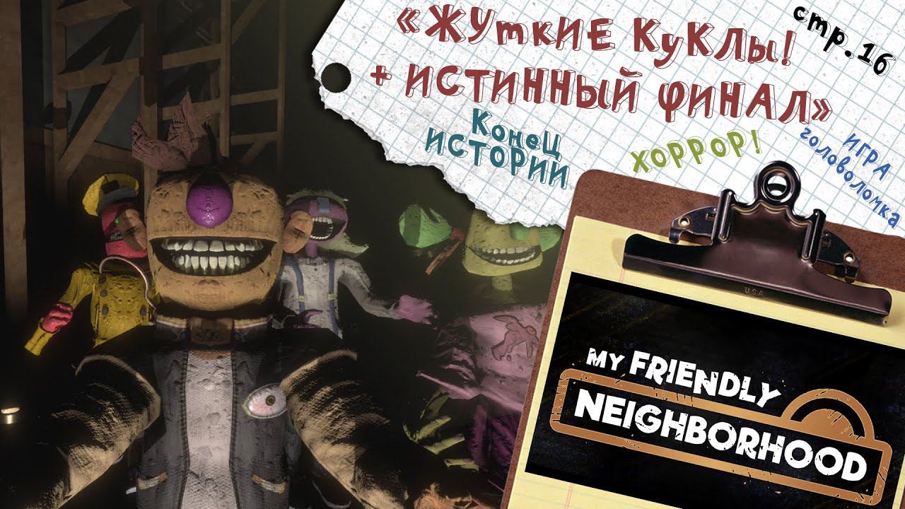 My Friendly Neighborhood ► ФИНАЛ. Истинная концовка ► 16