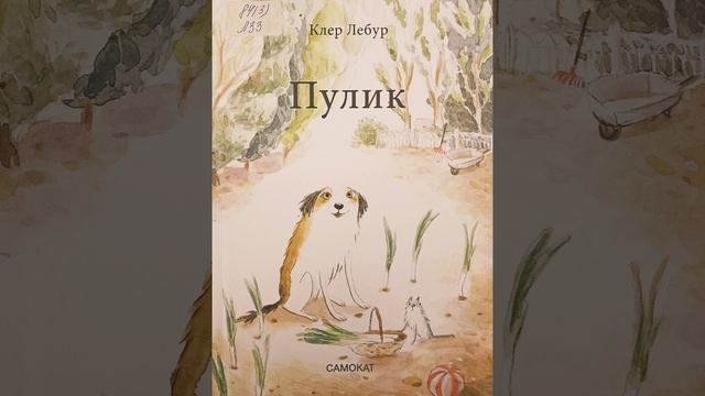 #СказкаНаНочь Пулик смотреть онлайн