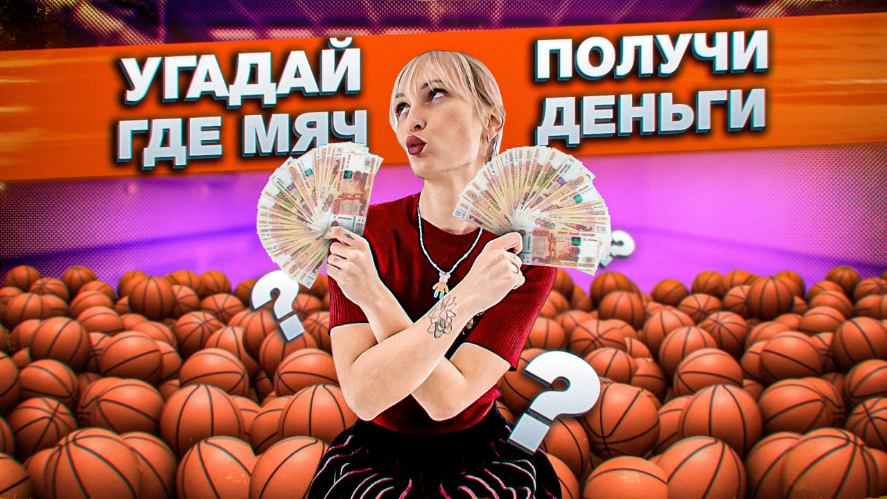УГАДАЙ ГДЕ МЯЧ NBA ЧЕЛЛЕНДЖ #2 смотреть онлайн