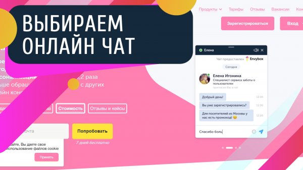 Онлайн-чат: твой новый лучший друг в продажах. Подскажем бесплатные и топовые онлайн-чаты для сайта.