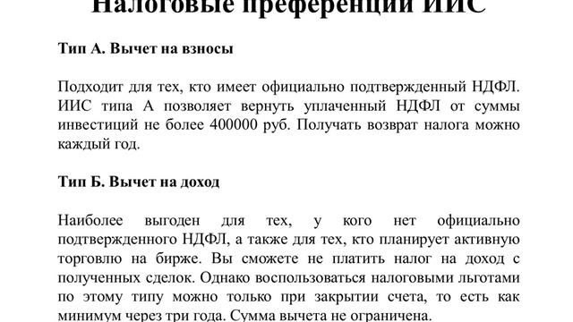 ИИС - правила действия, налоговые преференции #ИИС #налоговыевычеты #3ндфл #личныйкабинет смотреть онлайн