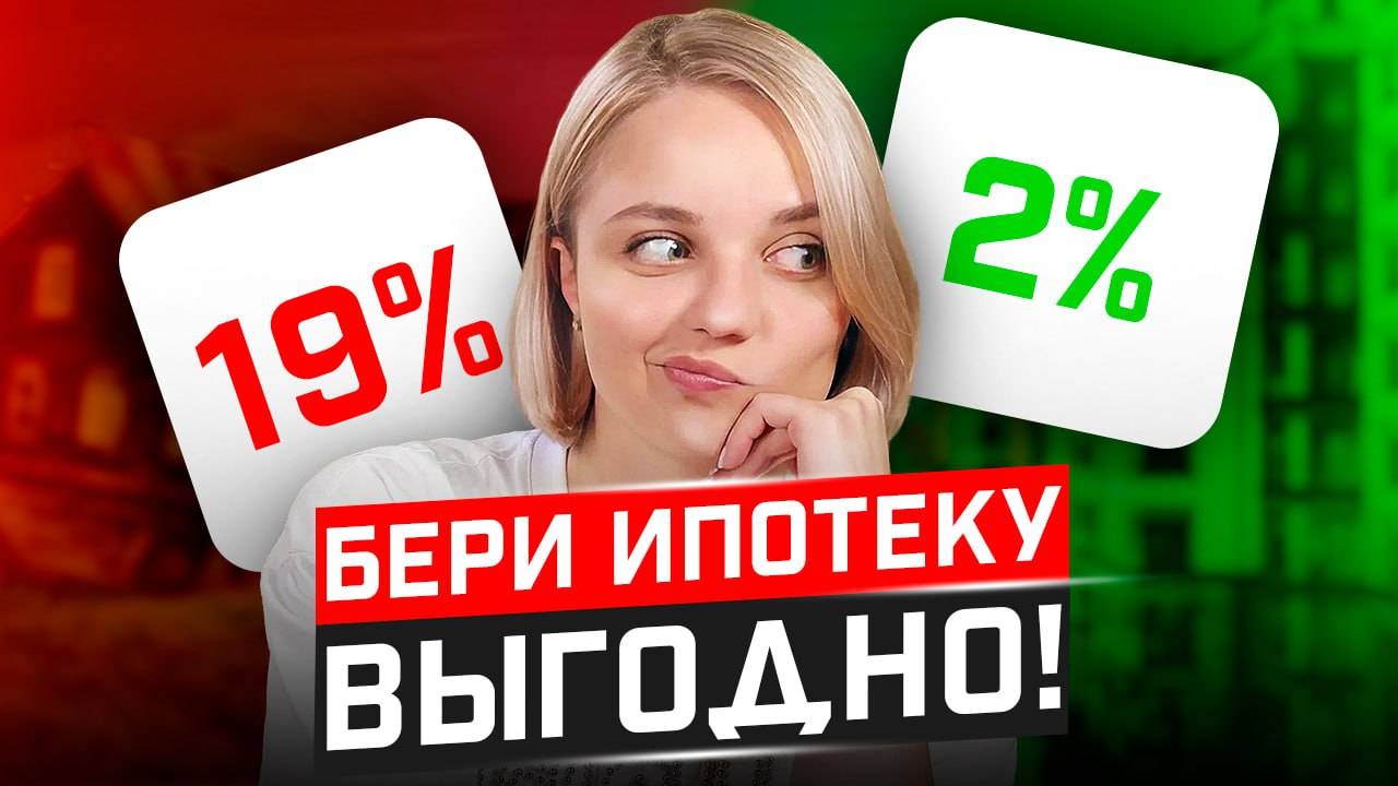 Как правильно взять ипотеку в 2024 / Как сэкономить на ипотеке? смотреть онлайн