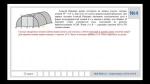 Разбор заданий 1-5 ОГЭ по математике о строительстве теплицы (Статград от 4.02.2020)