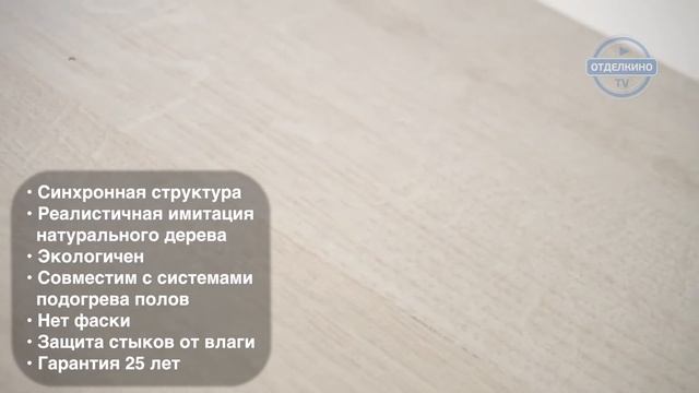 TARKETT WOODSTOCK ДУБ ШЕРВУД БЕЛЫЙ смотреть онлайн