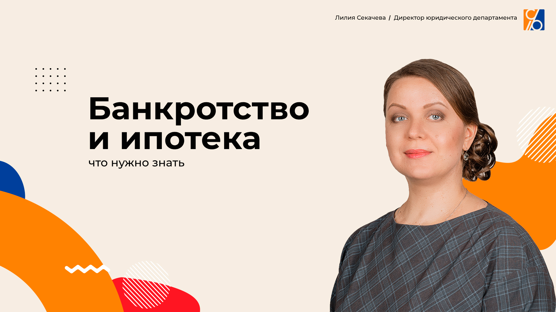 Банкротство физических лиц и ипотечное жилье