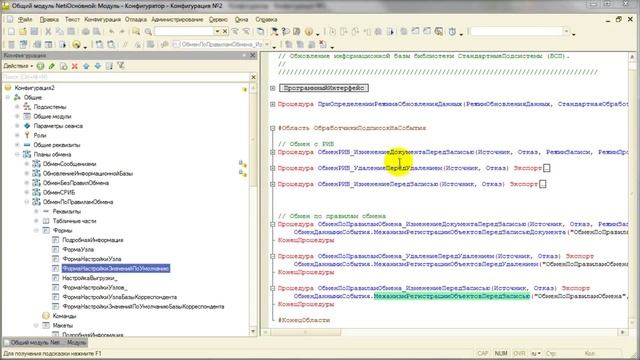 Видеоурок 1С БСП: Обмен данными (Часть 4: Создание правил и тестирование обмена) смотреть онлайн