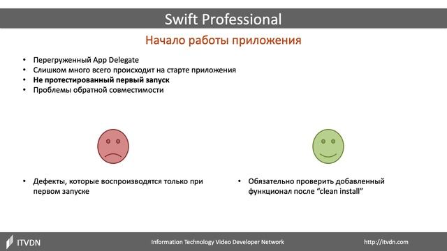 Частые ошибки и как их избегать. Swift Professional. Урок 10 смотреть онлайн