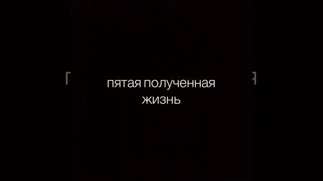 Все полученные жизни Огнезвёзда