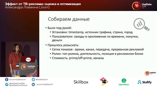 Эффект от ТВ-рекламы: оценка и оптимизация / Александра Ломакина (Joom) смотреть онлайн