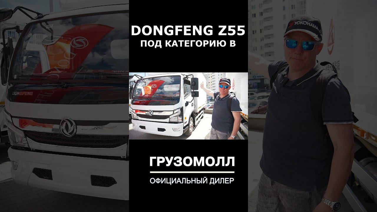 Идеальный грузовик для торговый сетей! смотреть онлайн