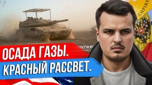 ЯДЕРНУЮ БОМБУ НА СЕКТОР ГАЗА? ЧТО В ГОЛОВЕ У АМЕРИКАНЦЕВ? АРЕСТОВИЧ ВСЕМ ВРАЛ.