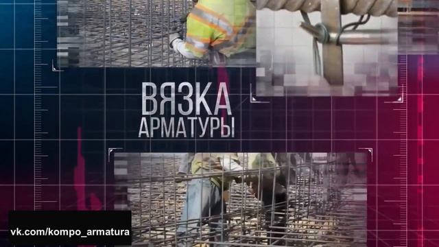 Продается Недорого Стеклопластиковая и Базальтопластиковая Арматура Композитная Сетка BASIS смотреть онлайн