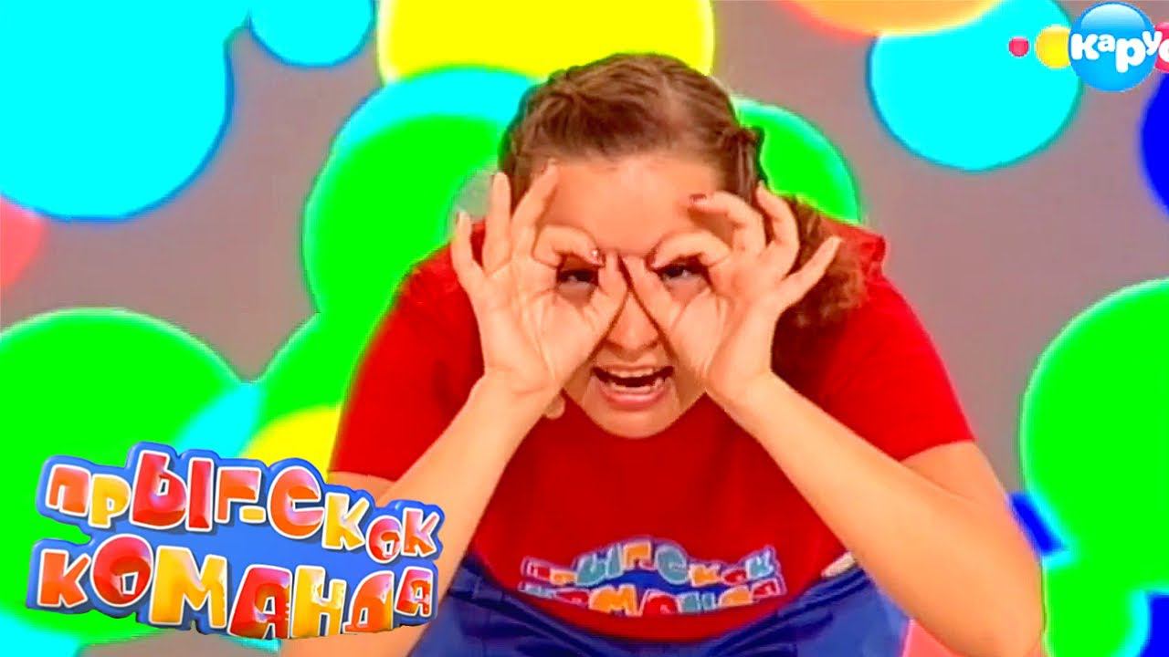 Прыг-Скок Команда. Буквенная мозаика 10 | Телеканал Карусель смотреть онлайн