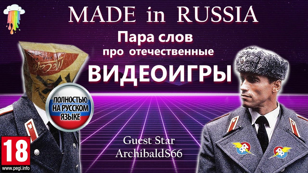 Made in Russia: Пара слов про отечественные видеоигры. смотреть онлайн
