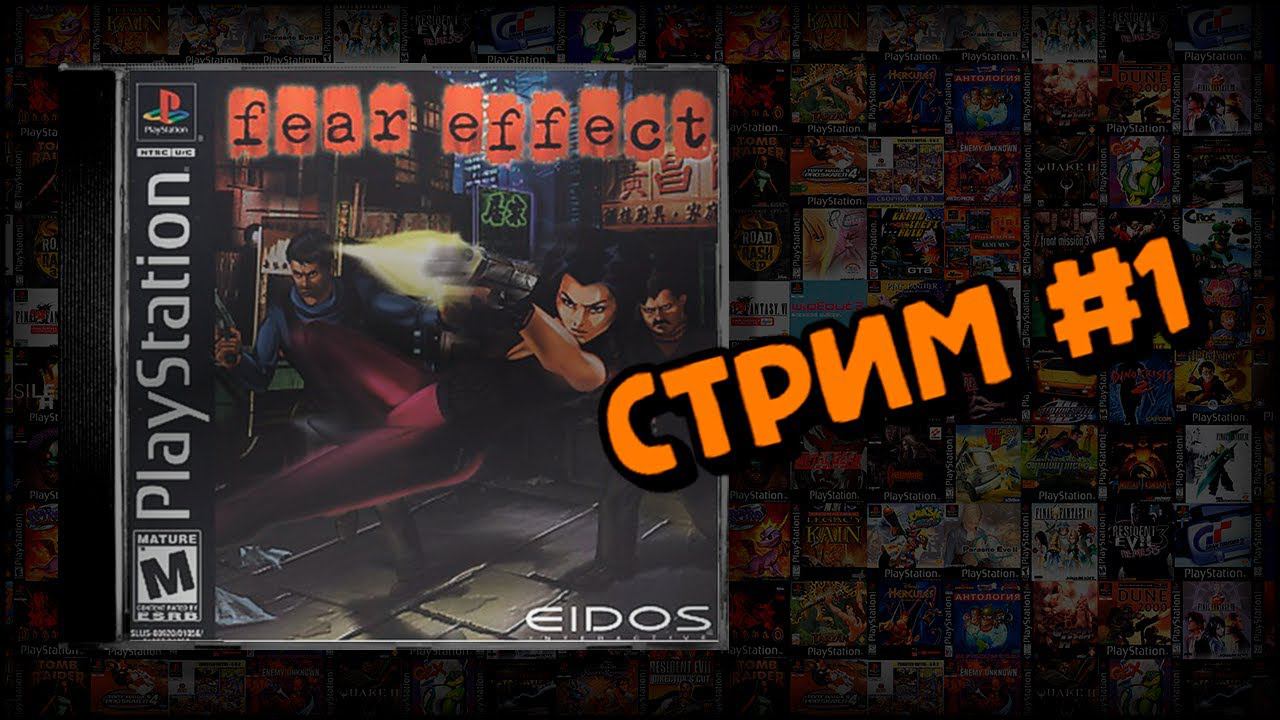 [PS1] Fear Effect (Стрим #1) смотреть онлайн