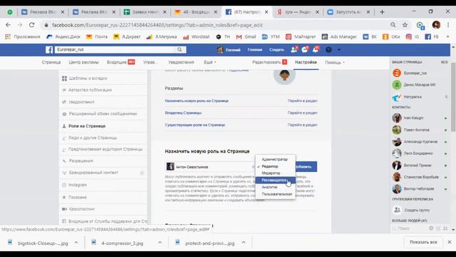 Как дать доступы в рекламный кабинет Facebook/Instagram для настройки рекламы / Евгений Севостьянов смотреть онлайн