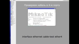 Как проверить сетевой кабель с помощью маршрутизатора MikroTik