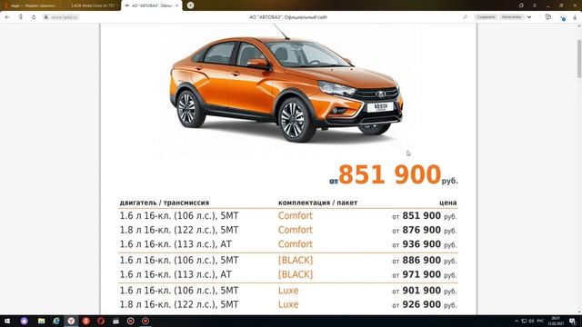 LADA Vesta Cross.Cоздана быть уникальной.Официальные цены и прайс лист,февраль 2021 год. смотреть онлайн