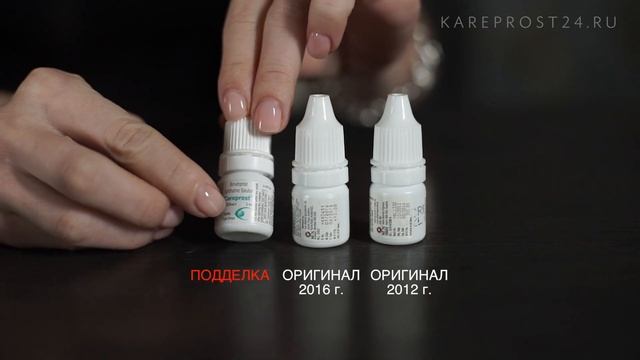 Карепрост (Careprost): как отличить оригинал от подделки. О новых подделках Карепроста! смотреть онлайн