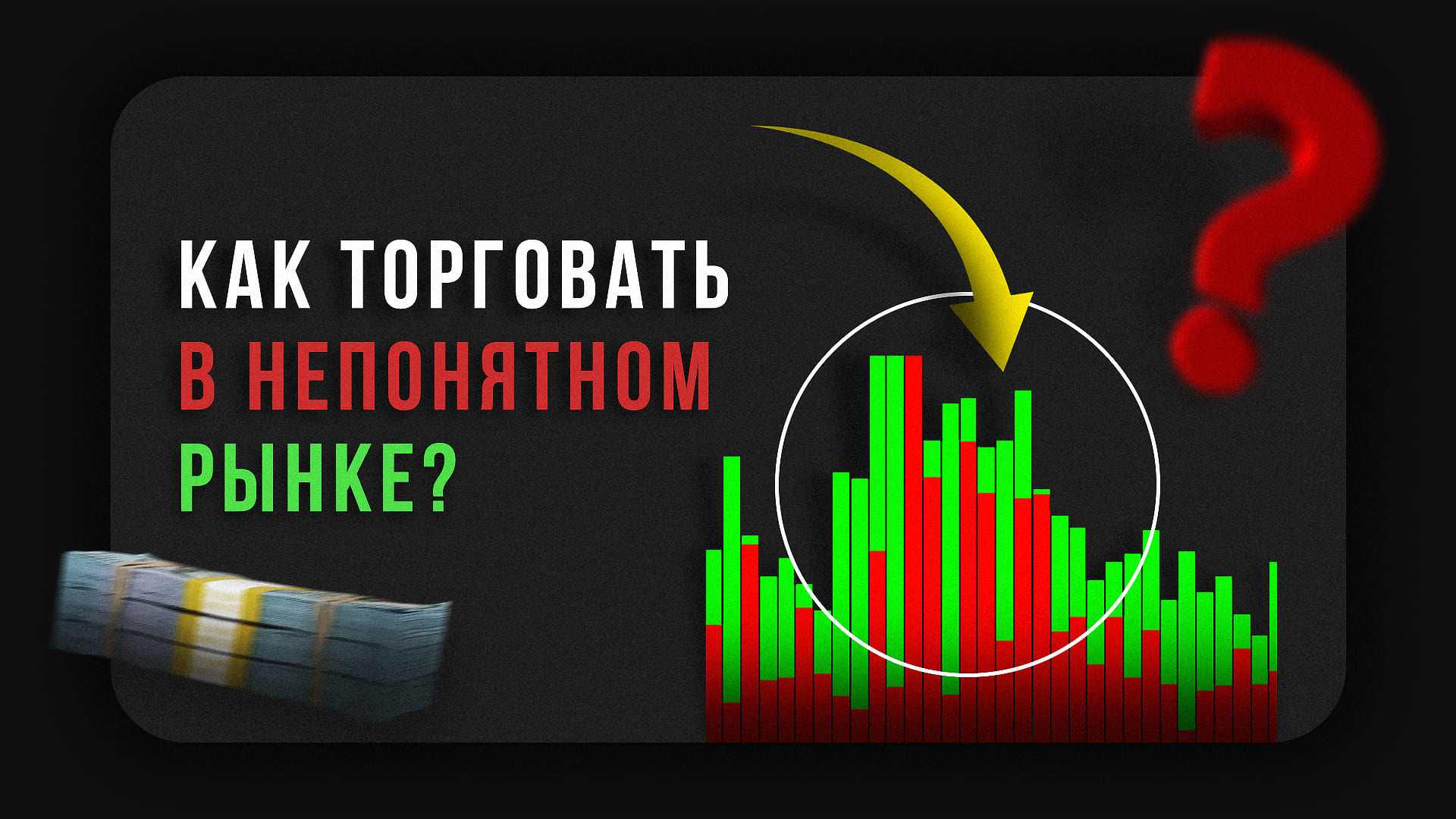 Как анализировать трудный рынок? Бинарные опционы. Обучение трейдингу. Как понимать рынок валют? смотреть онлайн